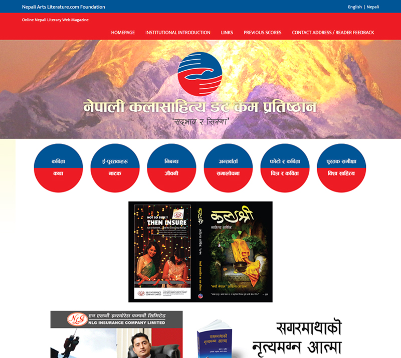nepalikalasahitya by IT Traders Nepal